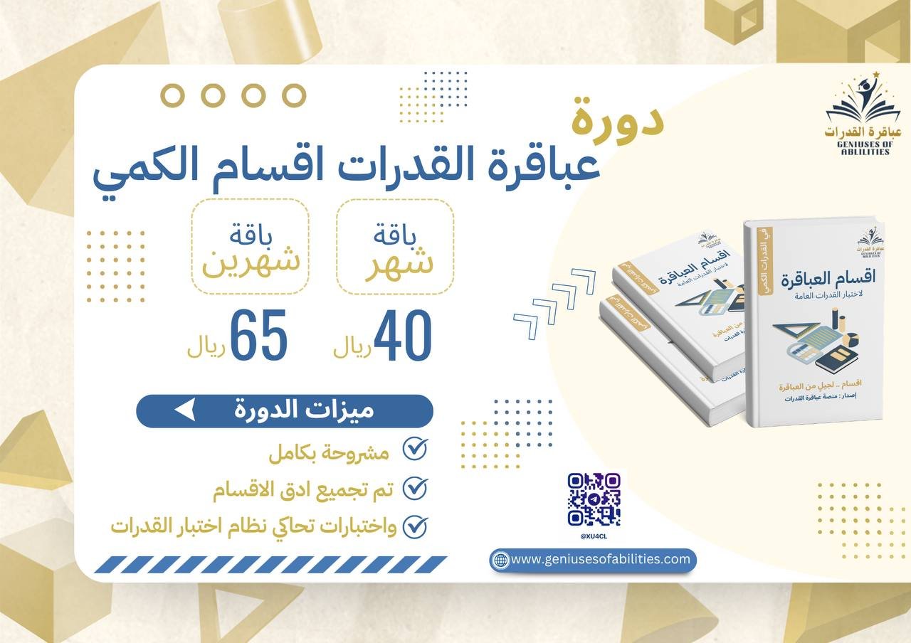 اقسام عباقرة القدرات ( مطورة )